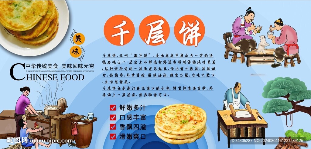 千层饼