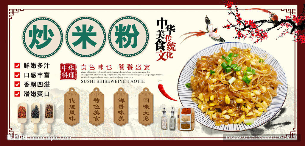 炒米粉背景墙