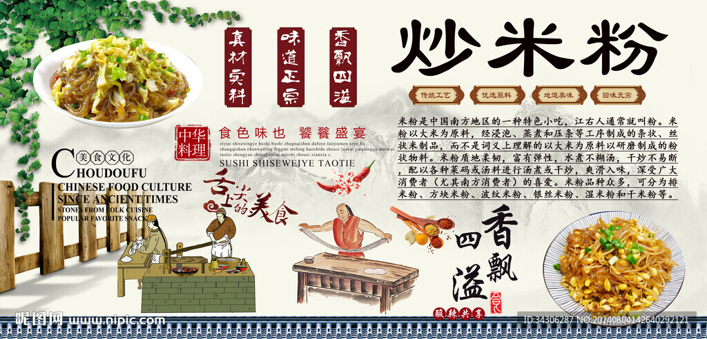 炒米粉背景墙