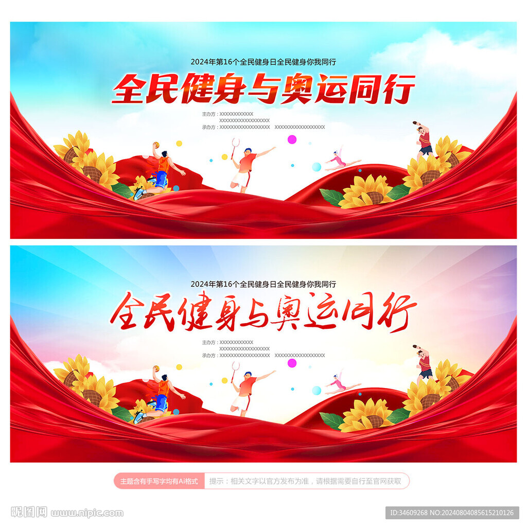 全民健身日