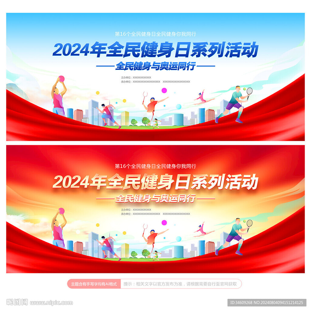 健身日