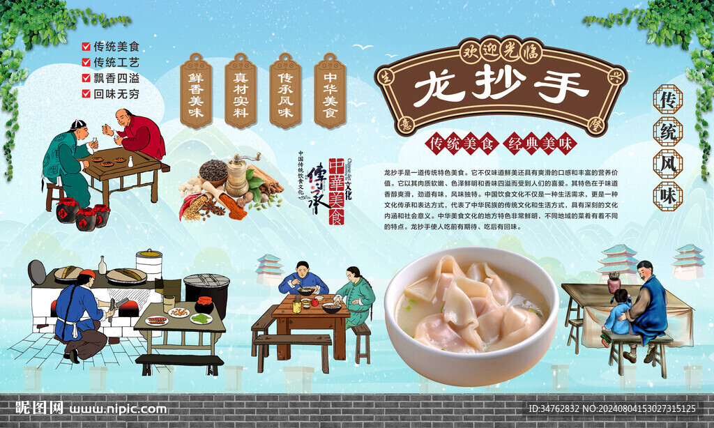 龙抄手 