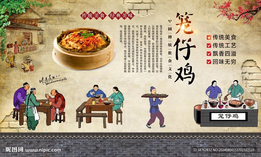 笼仔鸡