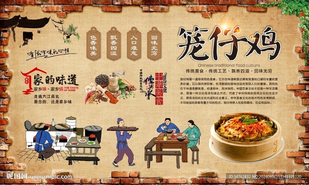 笼仔鸡 