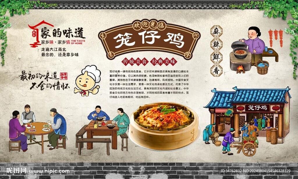 笼仔鸡