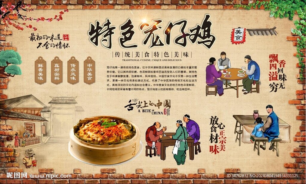 笼仔鸡 