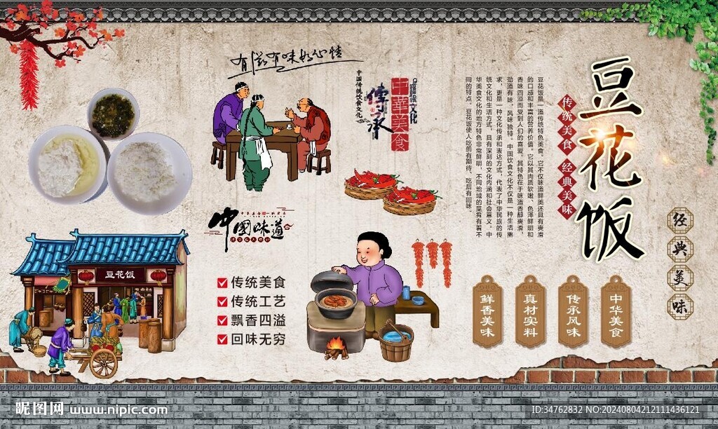 豆花饭 