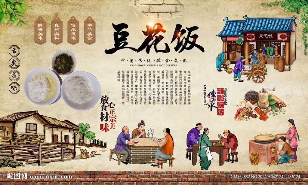 豆花饭 
