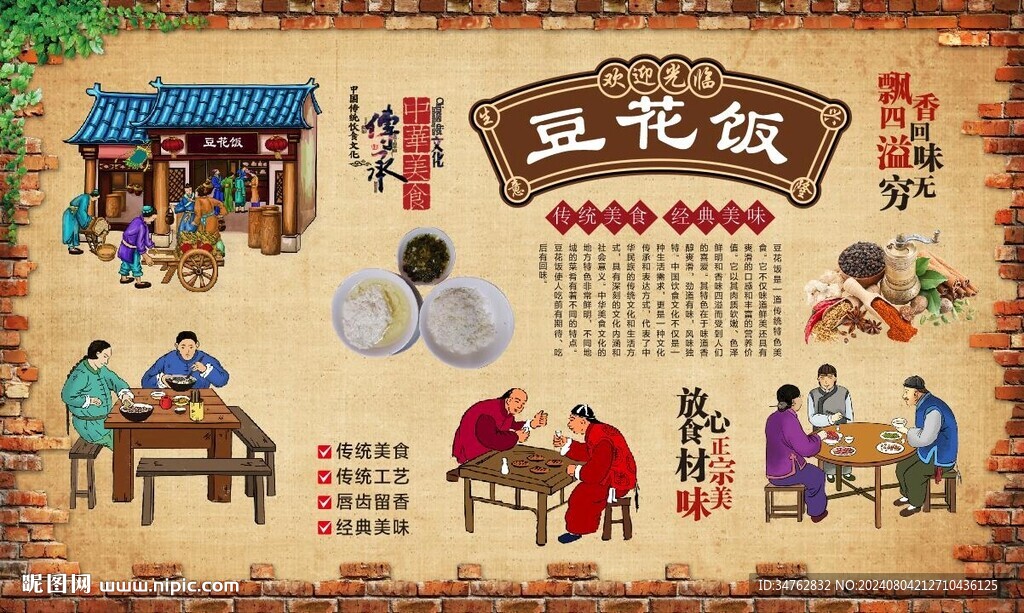 豆花饭