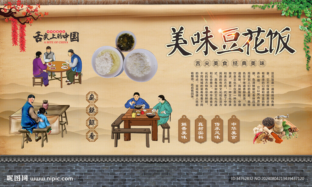 豆花饭