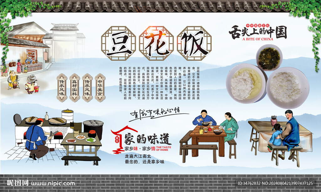 豆花饭