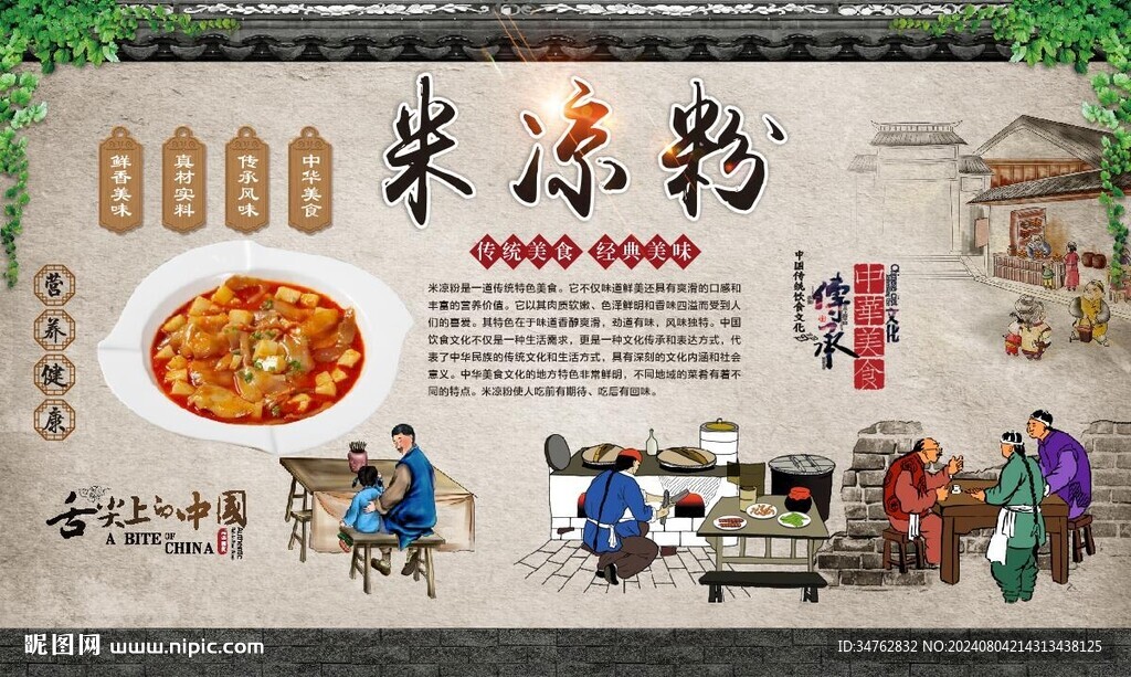 米凉粉