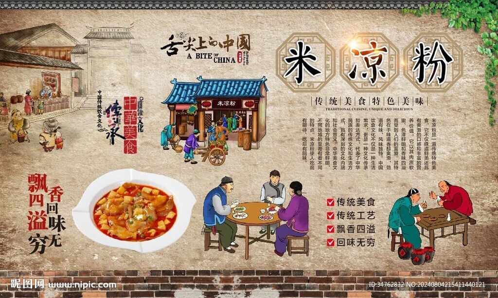 米凉粉 