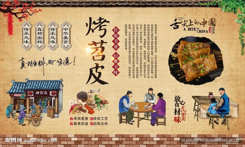 烤苕皮 
