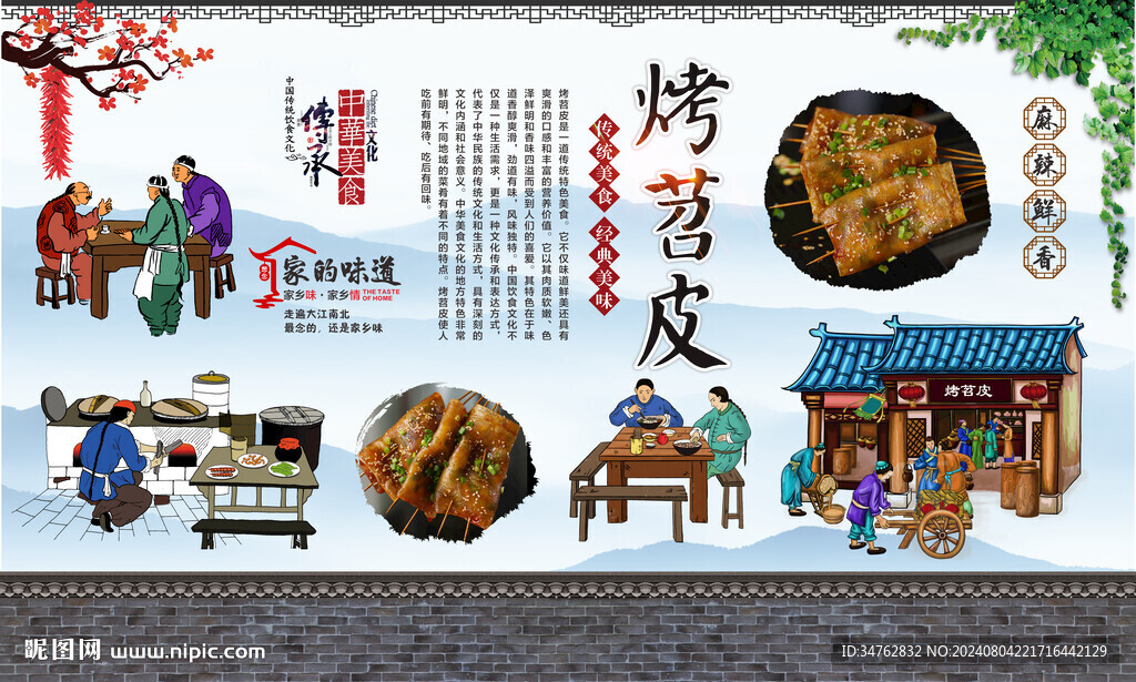 烤苕皮 
