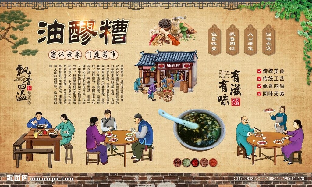 油醪糟