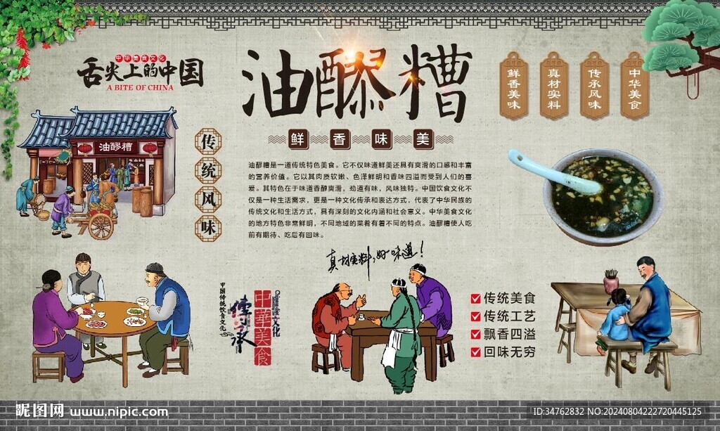 油醪糟