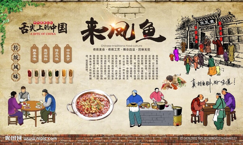 来凤鱼 