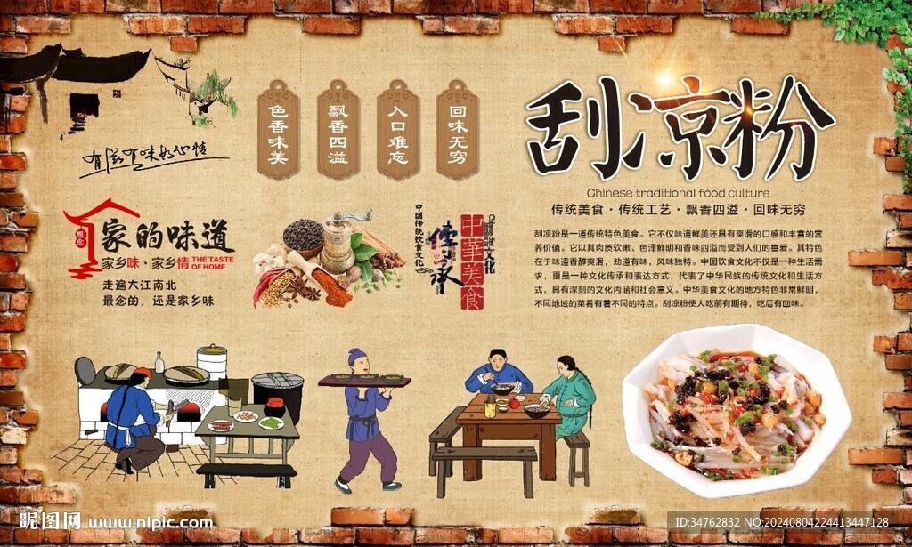 刮凉粉 