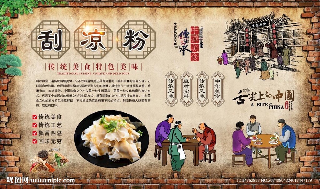 刮凉粉 