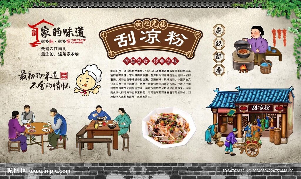 刮凉粉