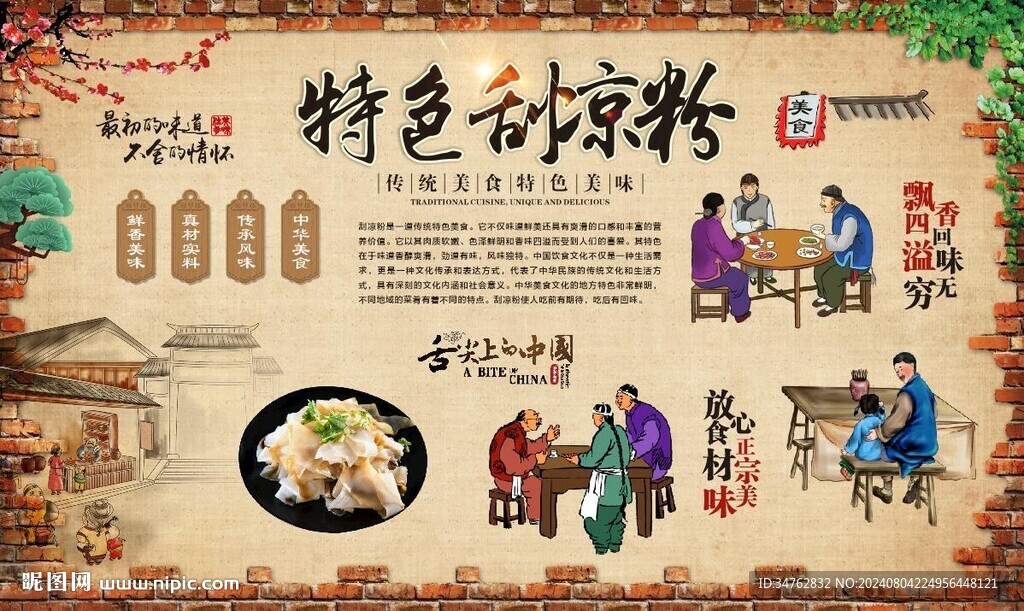 刮凉粉 