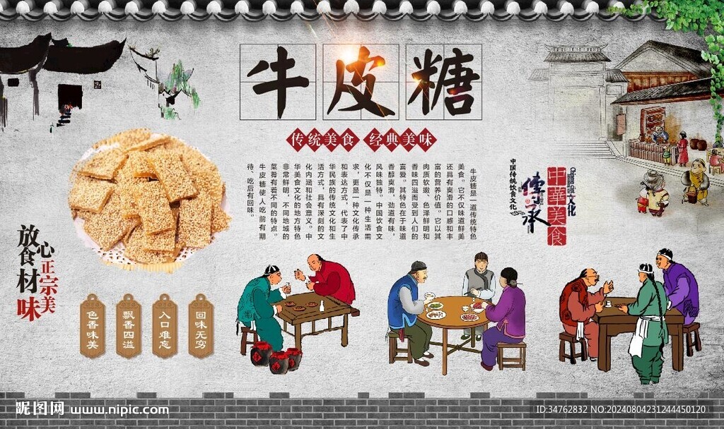 牛皮糖 