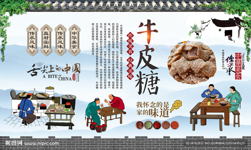 牛皮糖