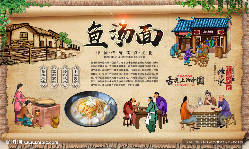 鱼汤面背景墙