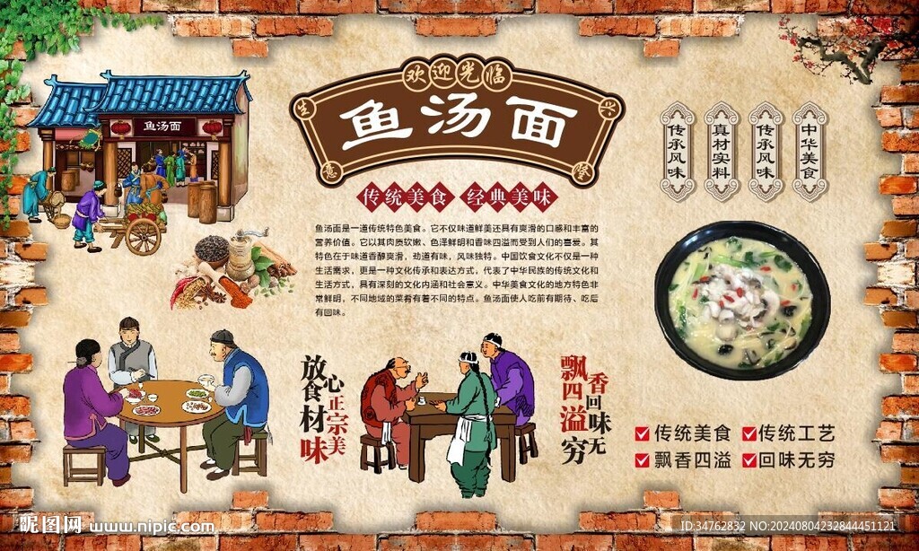 鱼汤面背景墙 