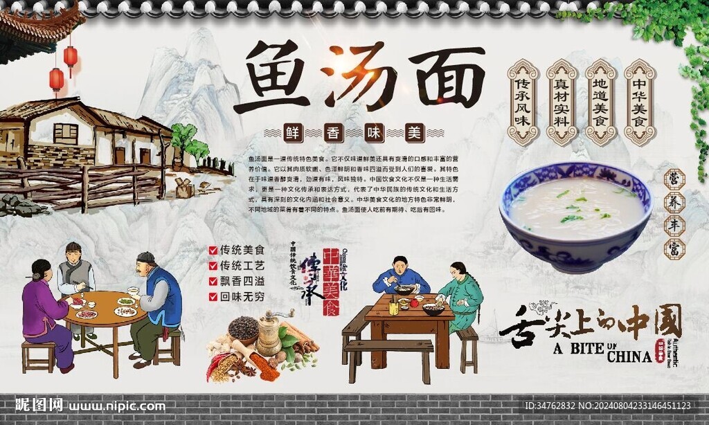 鱼汤面背景墙