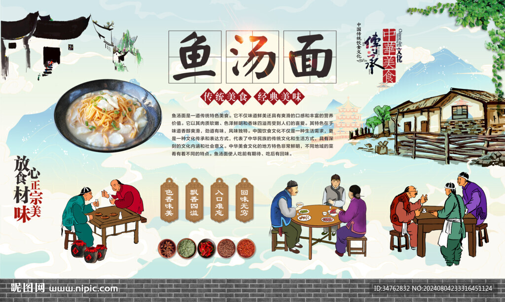 鱼汤面背景墙 