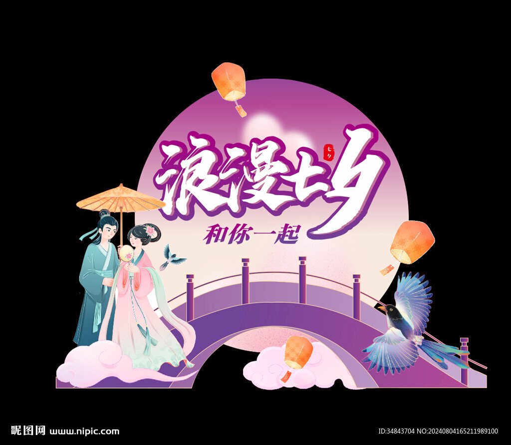 七夕