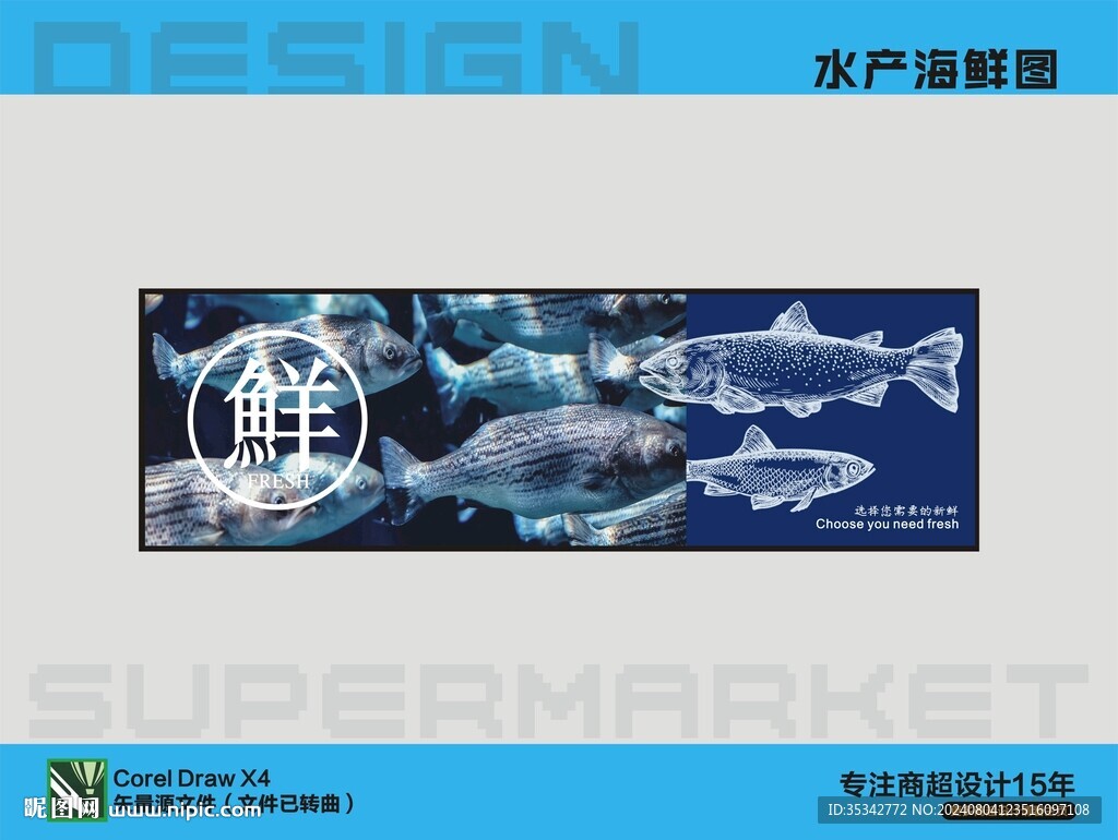 海鲜水产图