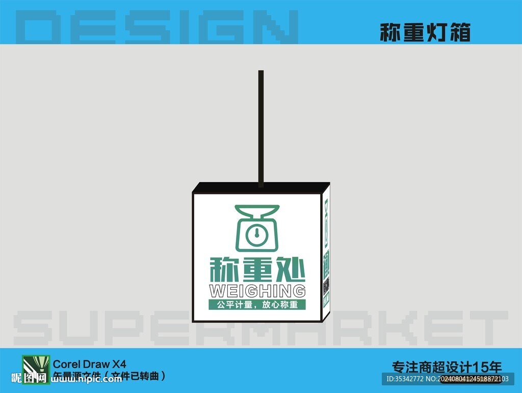 称重灯箱