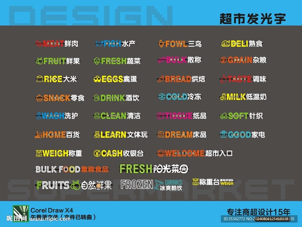 超市发光字