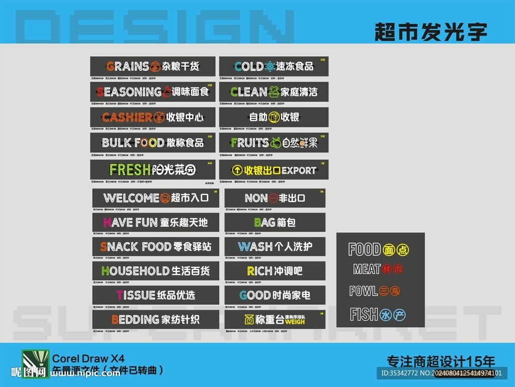 超市发光字