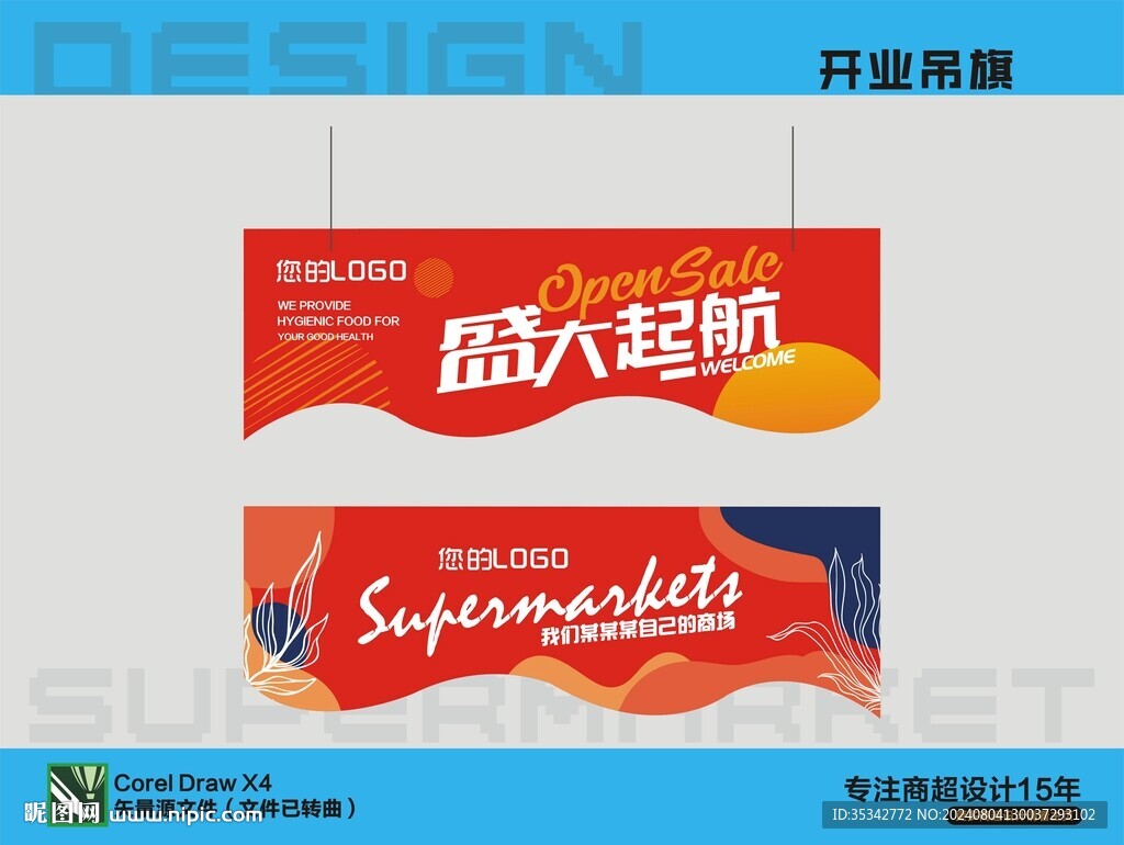 开业吊旗
