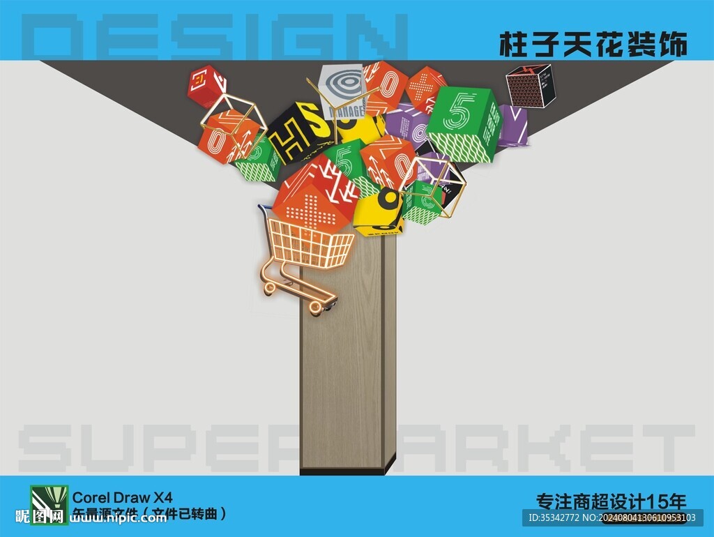 超市柱子形象