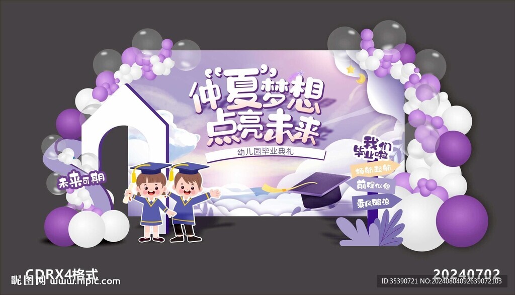 毕业季美陈布置