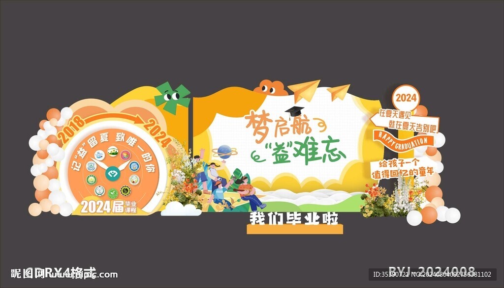 毕业季美陈布置