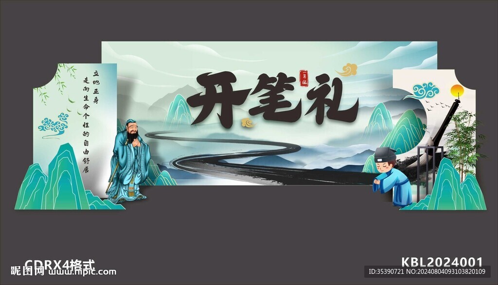 开学美陈布置