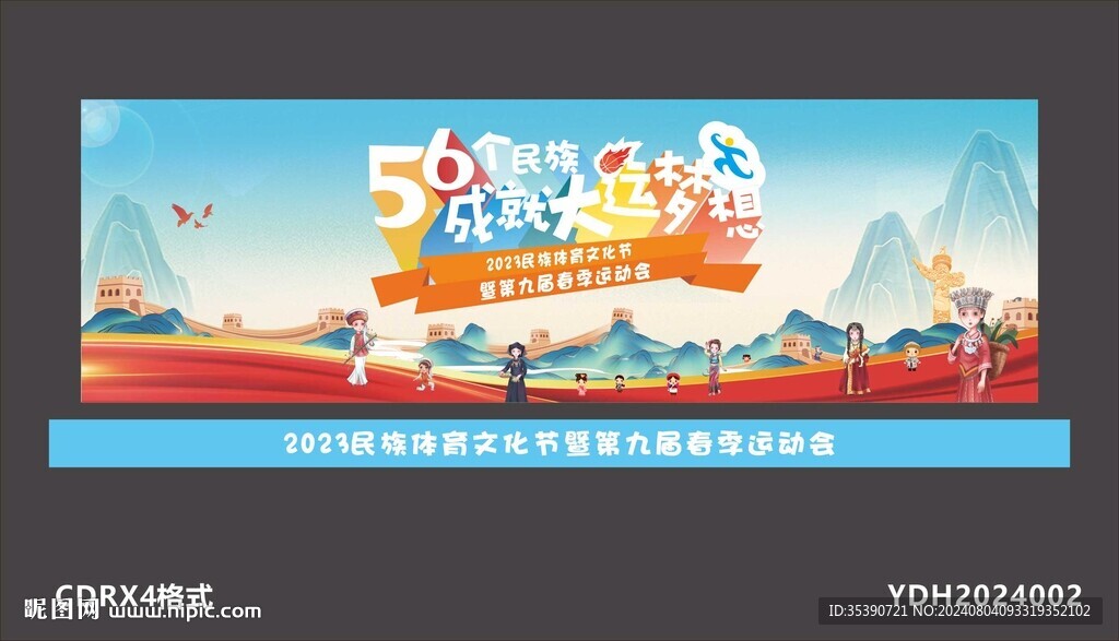 运动会美陈