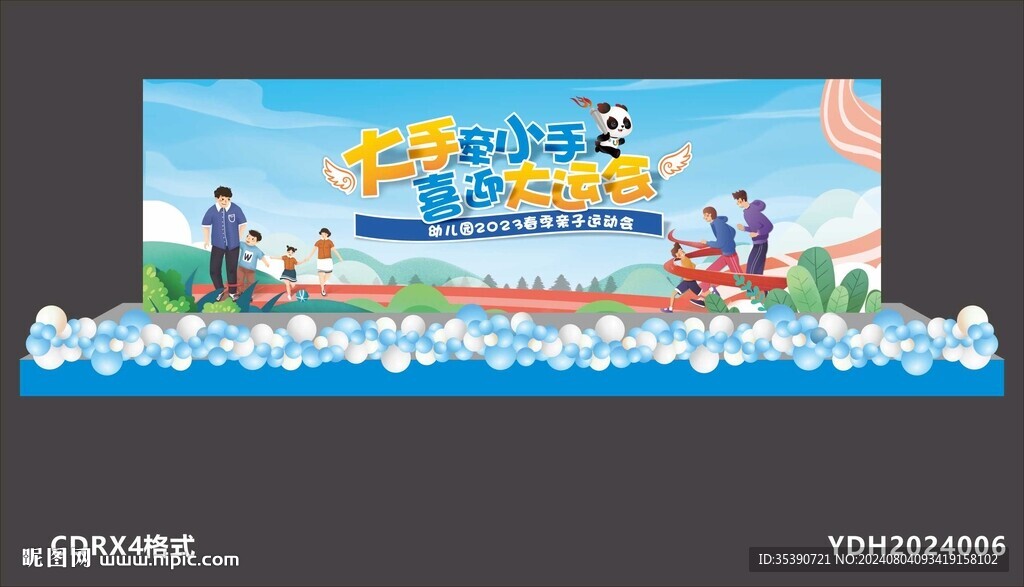 运动会美陈布置