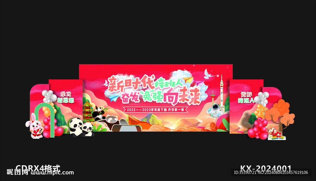 开学美陈布置
