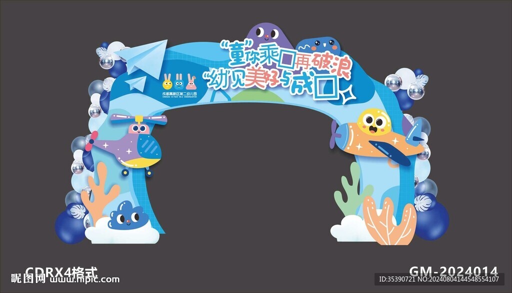 开学拱门 