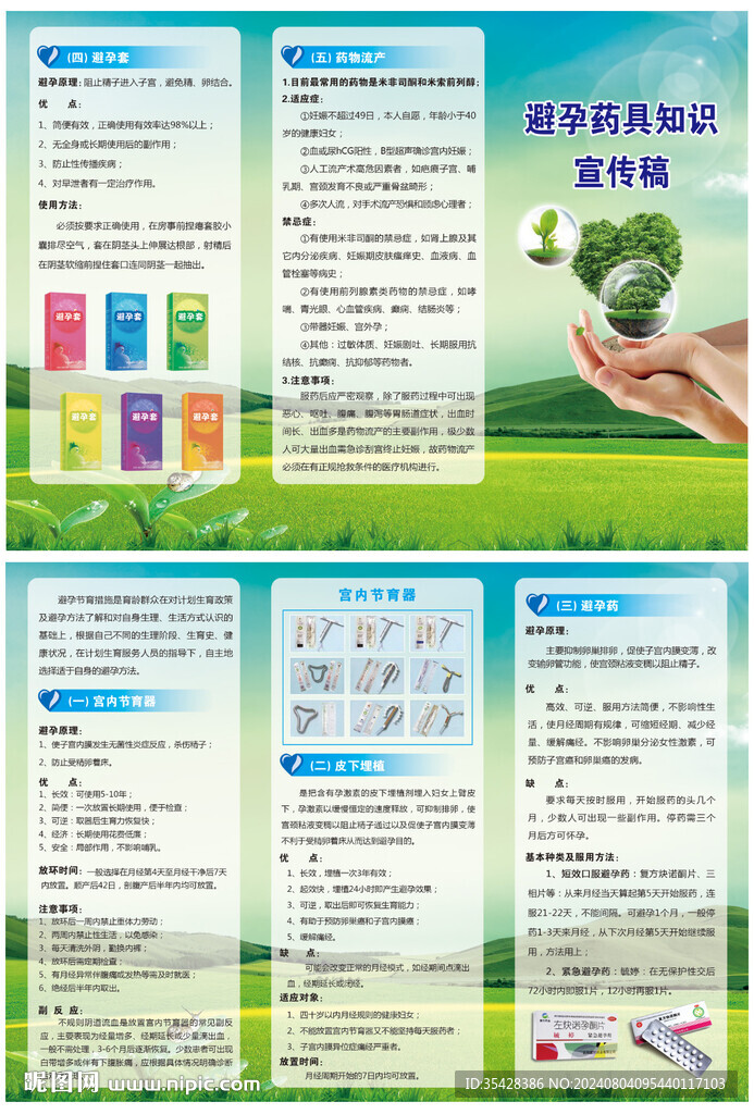 避孕药具知识宣传手册