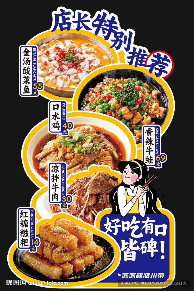 川菜饭店异形海报菜品立牌
