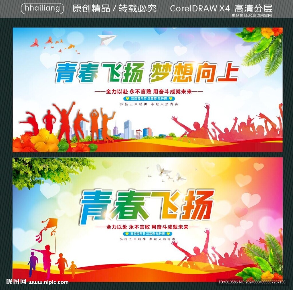 青春飞扬 梦想向上 