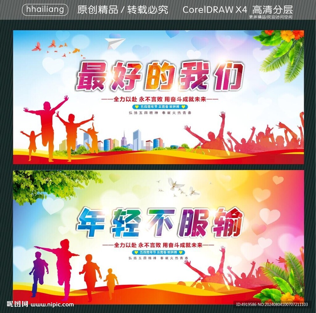最好的我们 年轻不服输